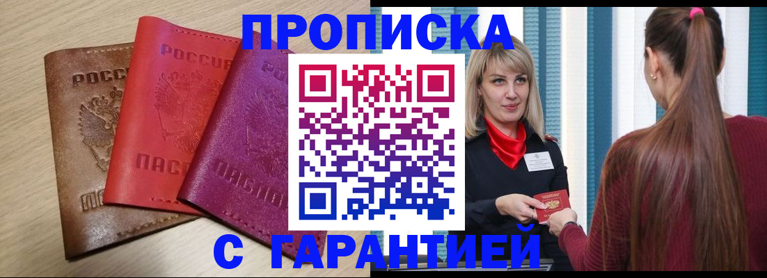 купить прописку в Лихославле